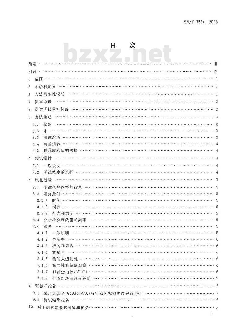 SN/T 3524-2013 化学品 鱼类生殖毒性试验方法