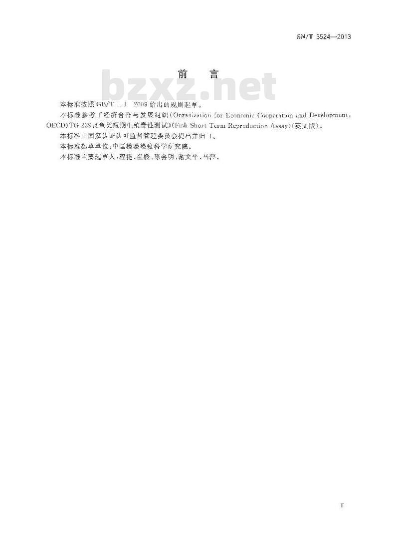 SN/T 3524-2013 化学品 鱼类生殖毒性试验方法