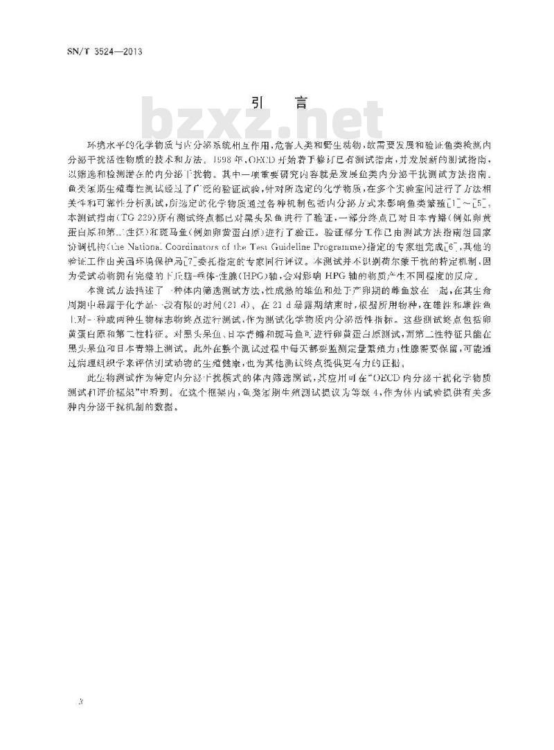 SN/T 3524-2013 化学品 鱼类生殖毒性试验方法