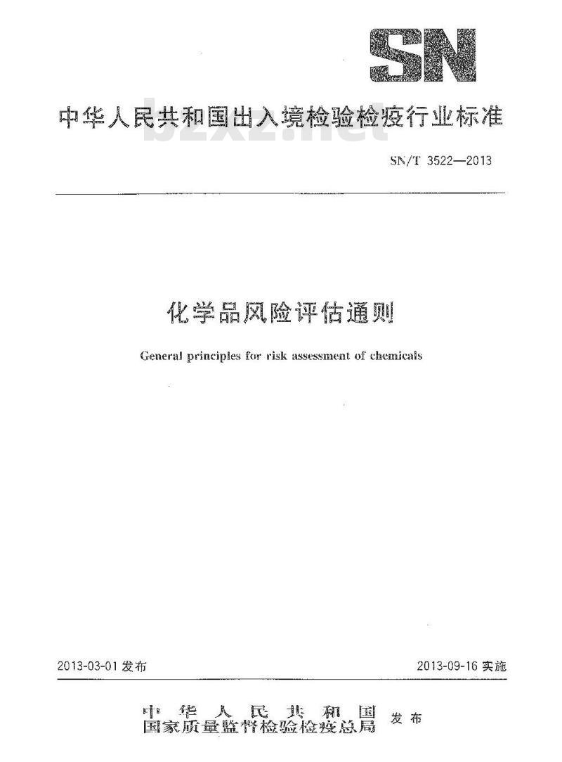 SN/T 3522-2013 化学品风险评估通则