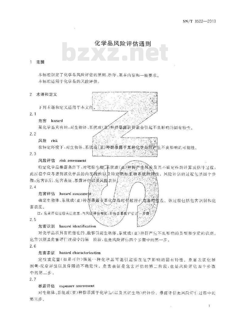 SN/T 3522-2013 化学品风险评估通则