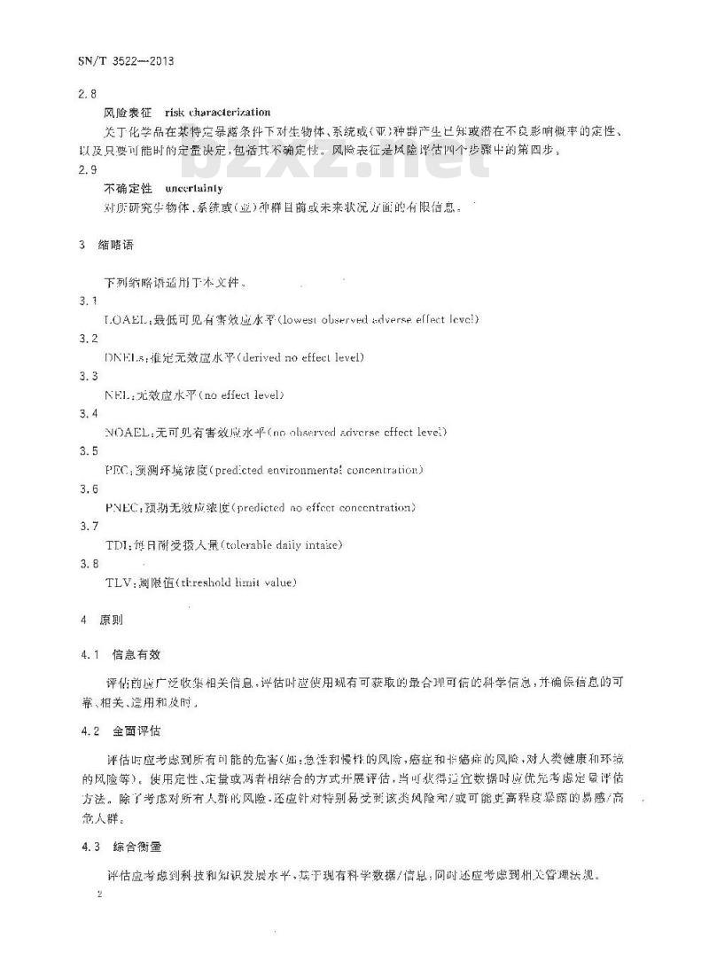 SN/T 3522-2013 化学品风险评估通则