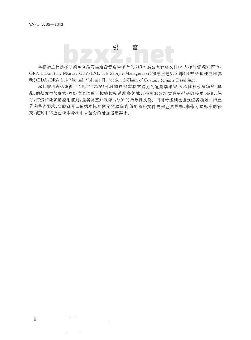 SN/T 3509-2013 实验室样品管理指南