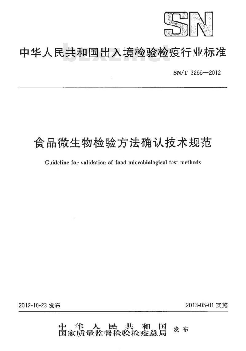 SN/T 3266-2012 食品微生物检验方法确认技术规范