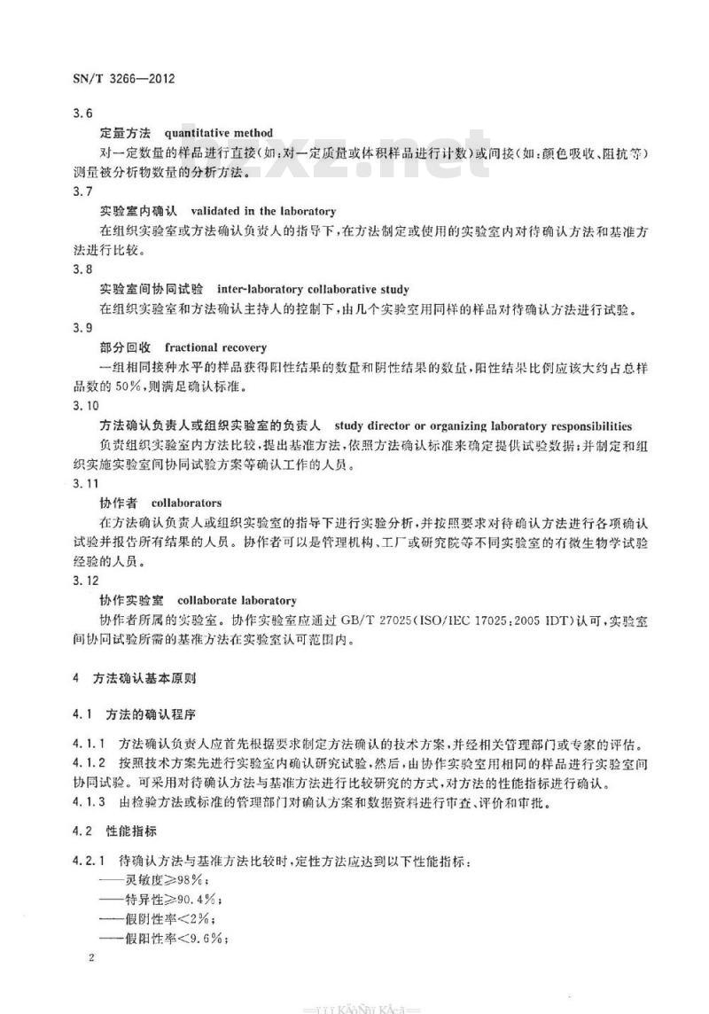 SN/T 3266-2012 食品微生物检验方法确认技术规范