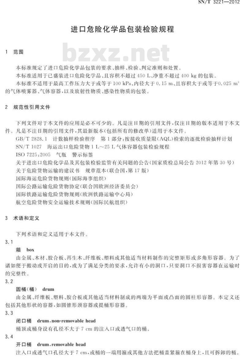 SN/T 3221-2012 进口危险化学品包装检验规程