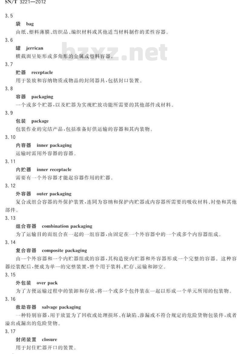 SN/T 3221-2012 进口危险化学品包装检验规程