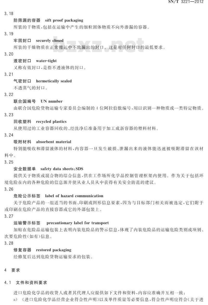 SN/T 3221-2012 进口危险化学品包装检验规程
