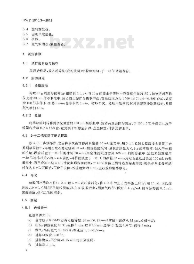 SN/T 2910.3-2012 出口辐照食品的鉴别方法 第3部分:气相色谱-质谱法