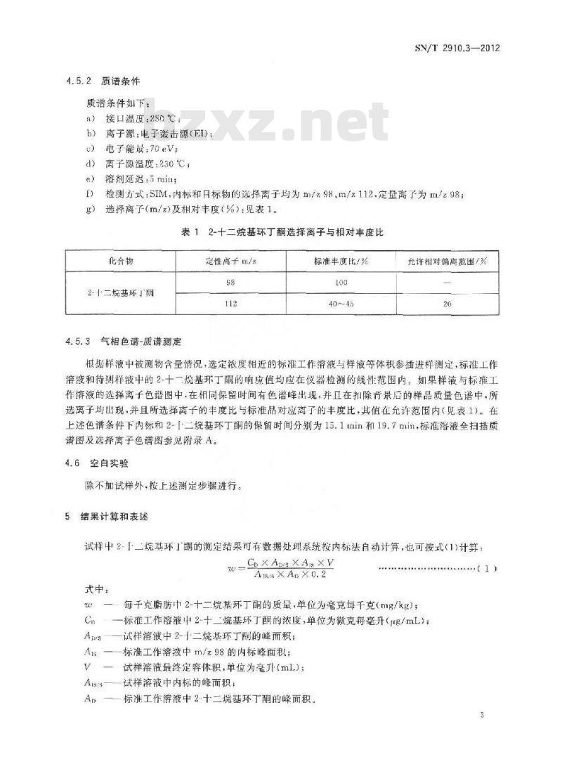 SN/T 2910.3-2012 出口辐照食品的鉴别方法 第3部分:气相色谱-质谱法