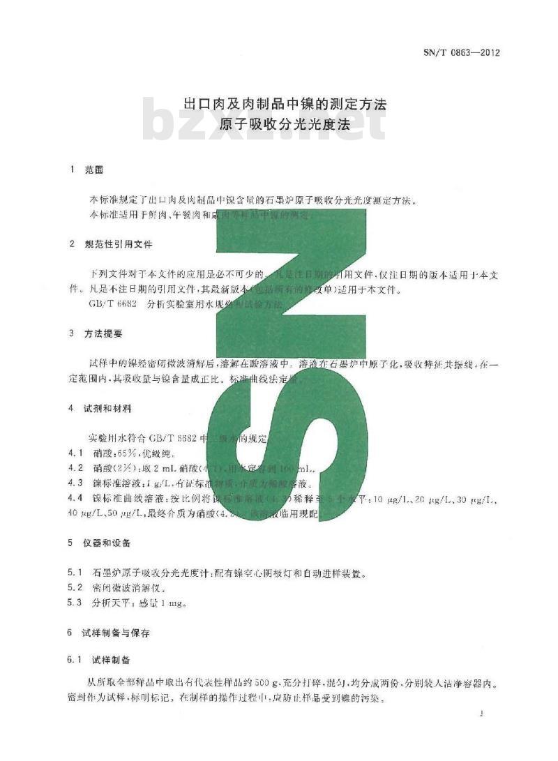 SN/T 0863-2012 出口肉及肉制品中镍的测定方法 原子吸收分光光度法