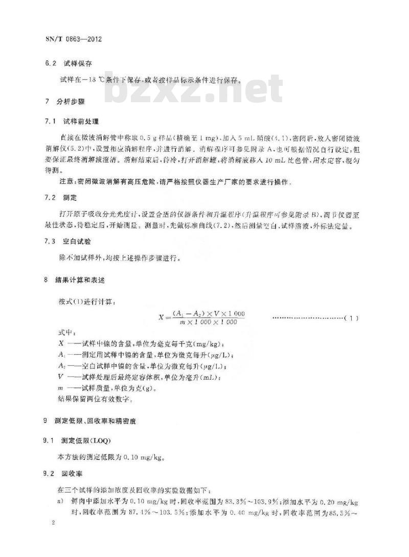 SN/T 0863-2012 出口肉及肉制品中镍的测定方法 原子吸收分光光度法