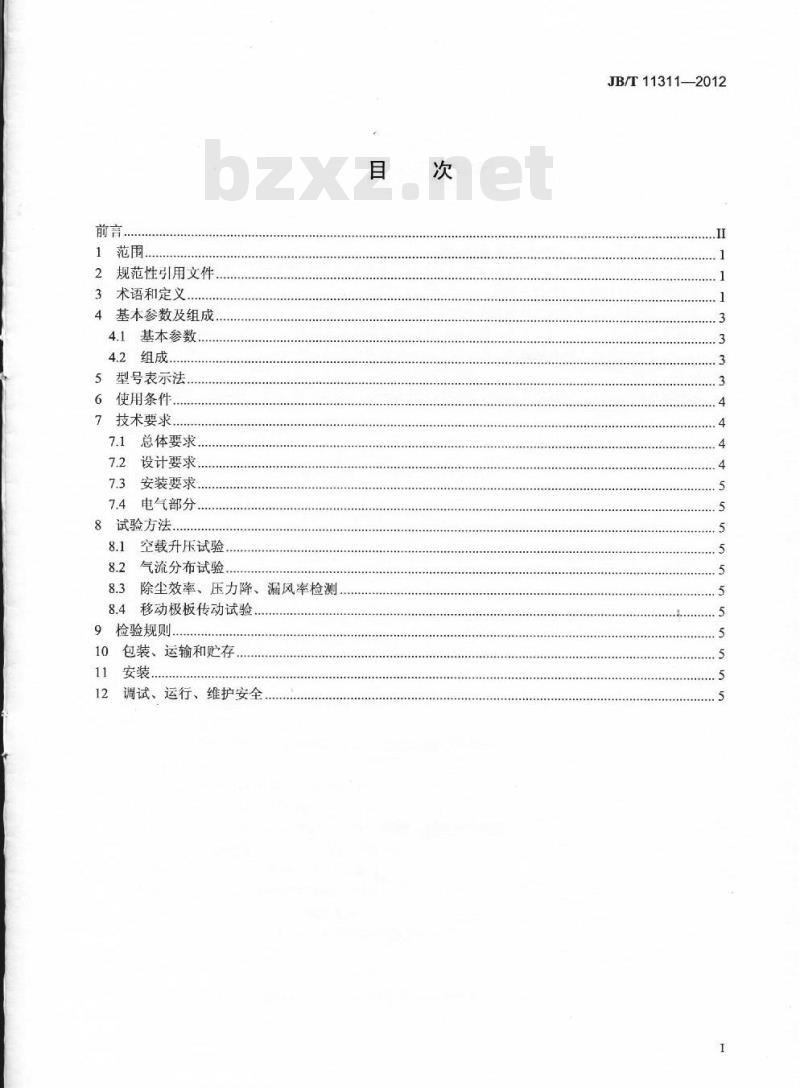 JB/T 11311-2012 移动板式电除尘器