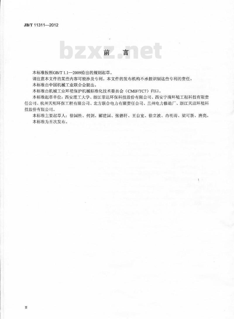 JB/T 11311-2012 移动板式电除尘器