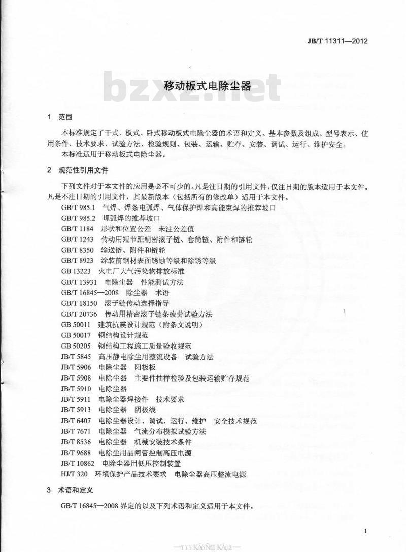 JB/T 11311-2012 移动板式电除尘器