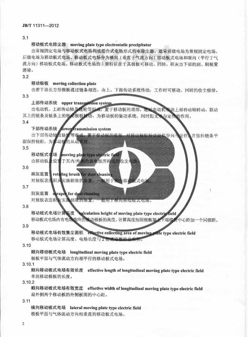 JB/T 11311-2012 移动板式电除尘器