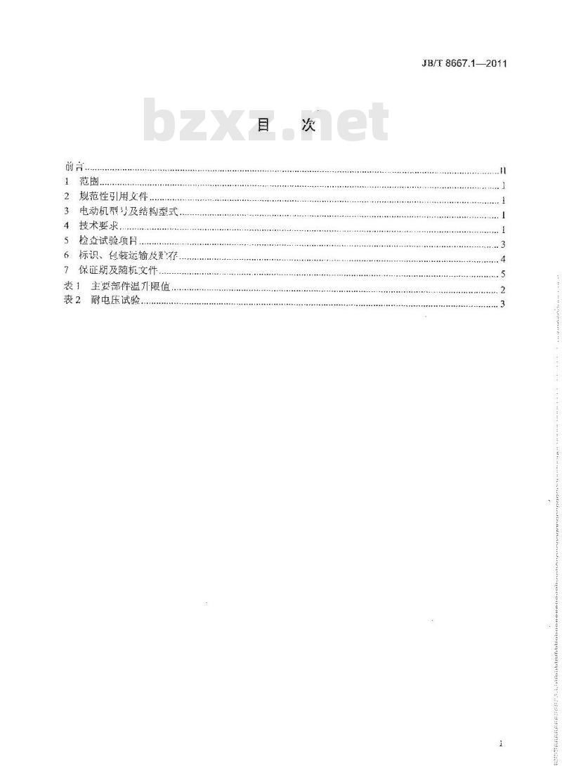 JB/T 8667.1-2011 大型三相同步电动机技术条件 第1部分:TK系列