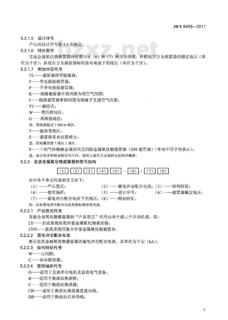 JB/T 8459-2011 避雷器产品型号编制方法