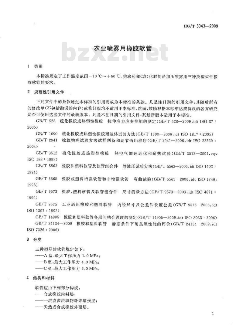 HG/T 3043-2009 农业喷雾用橡胶软管