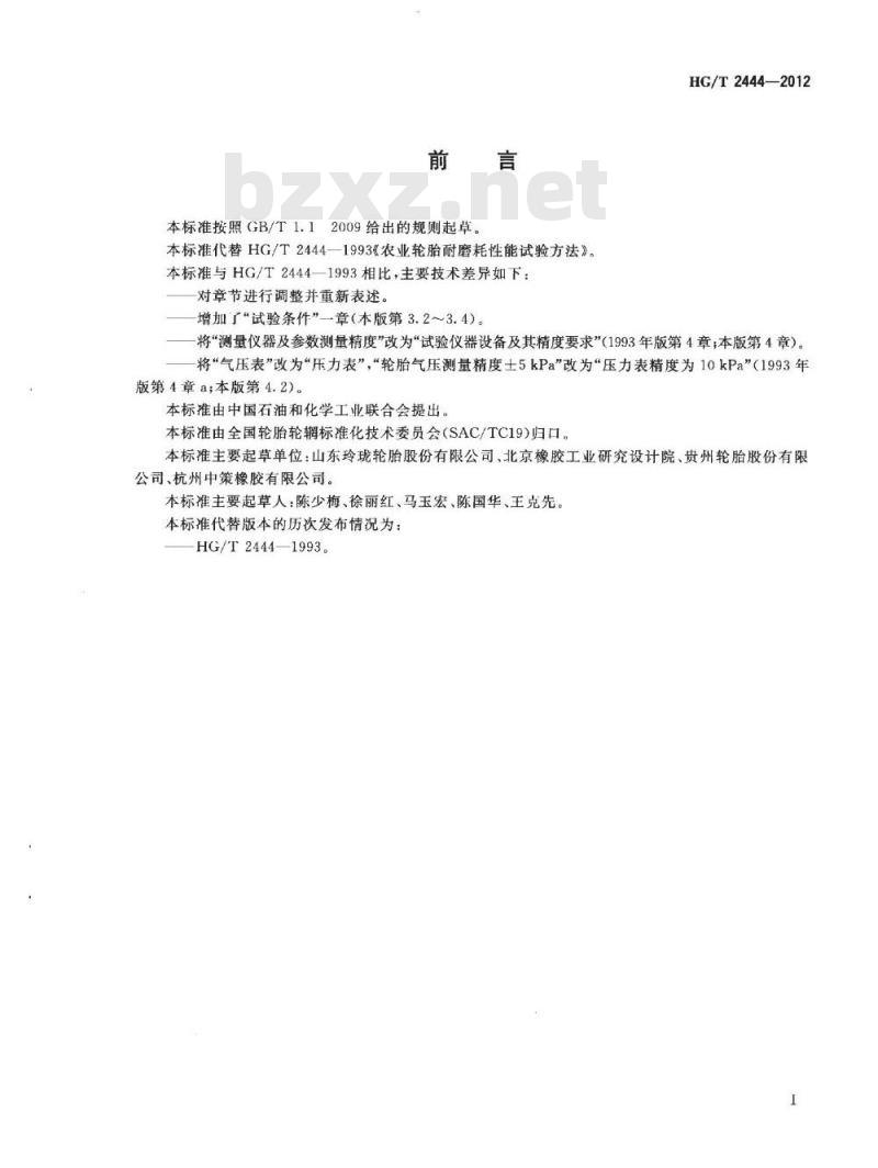 HG/T 2444-2012 农业轮胎耐磨耗性能试验方法 双转鼓法