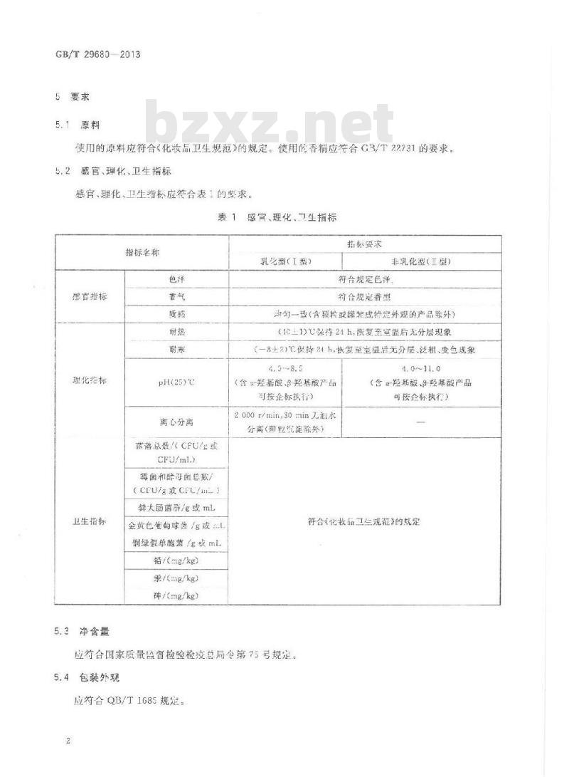 GB/T 29680-2013 洗面奶、洗面膏