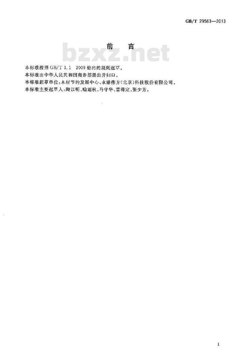 GB/T 29563-2013 木材保护管理规范