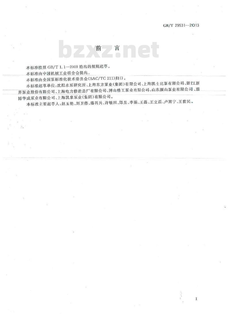 GB/T 29531-2013 泵的振动测量与评价方法