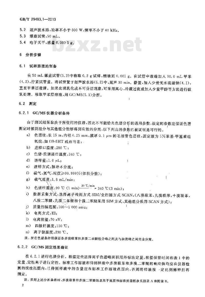 GB/T 29493.1-2013 纺织染整助剂中有害物质的测定 第1部分: 多溴联苯和多溴二苯醚的测定 气相色谱-质谱法