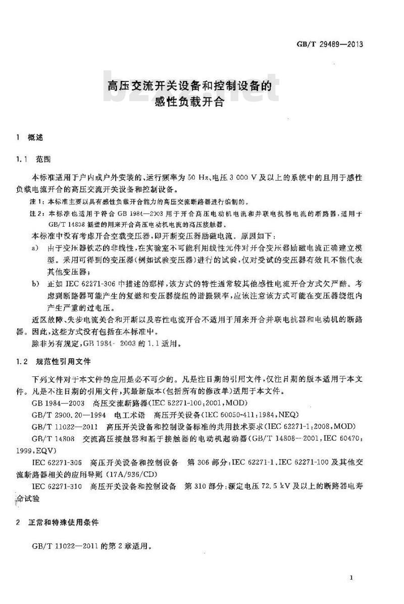 GB/T 29489-2013 高压交流开关设备和控制设备的感性负载开合