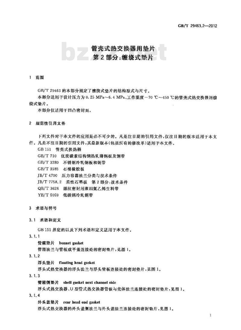 GB/T 29463.2-2012 管壳式热交换器用垫片 缠绕式垫片
