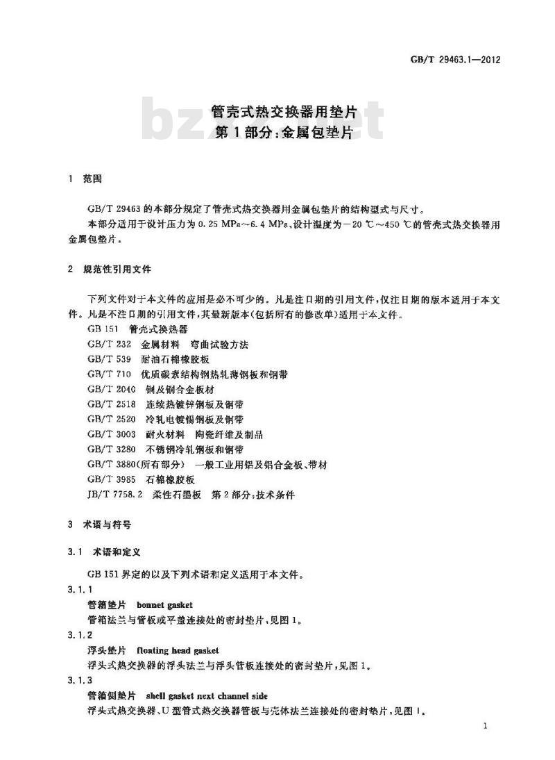 GB/T 29463.1-2012 管壳式热交换器用垫片 第1部分:金属包垫片