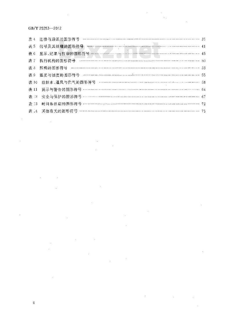 GB/T 29253-2012 实验室仪器和设备常用图形符号