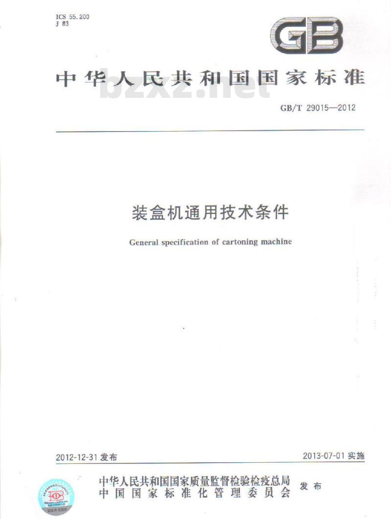GB/T 29015-2012 装盒机通用技术条件