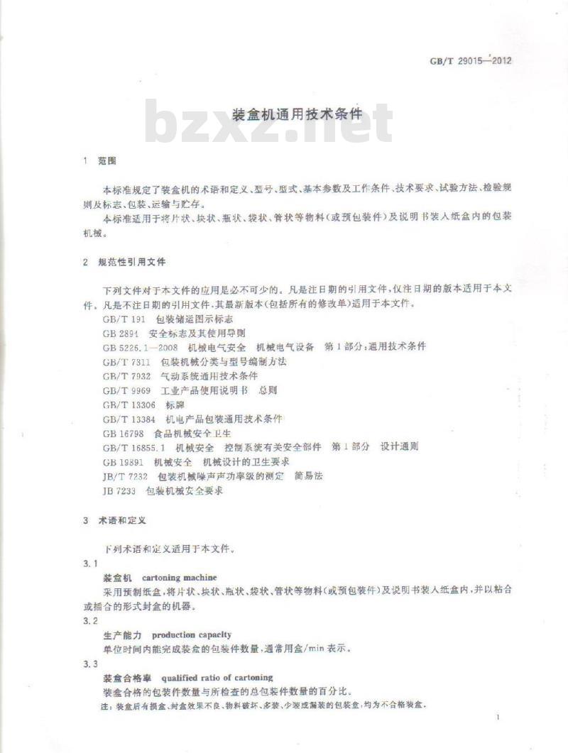 GB/T 29015-2012 装盒机通用技术条件