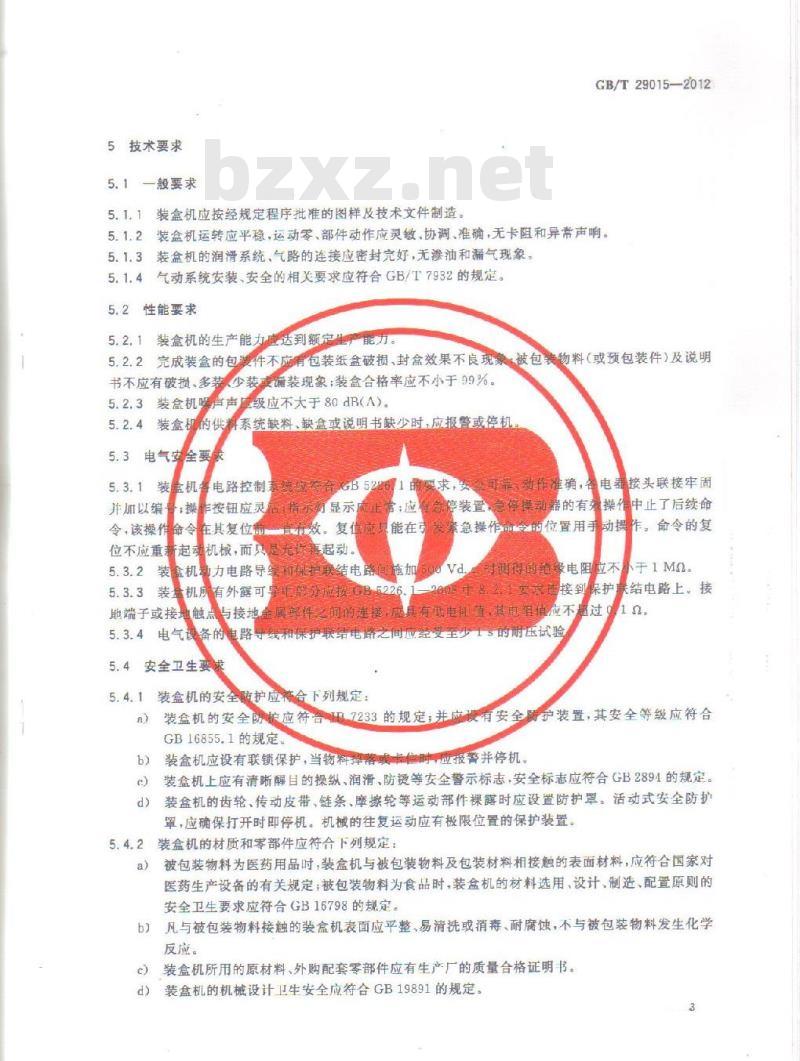 GB/T 29015-2012 装盒机通用技术条件