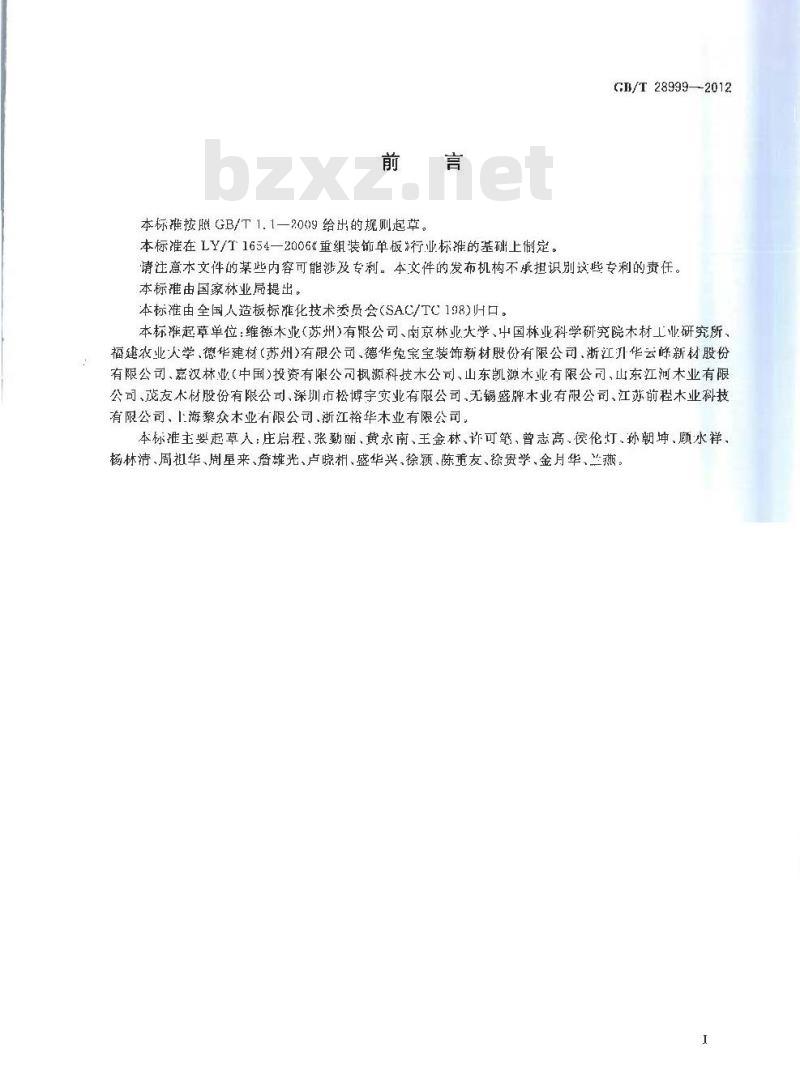 GB/T 28999-2012 重组装饰单板