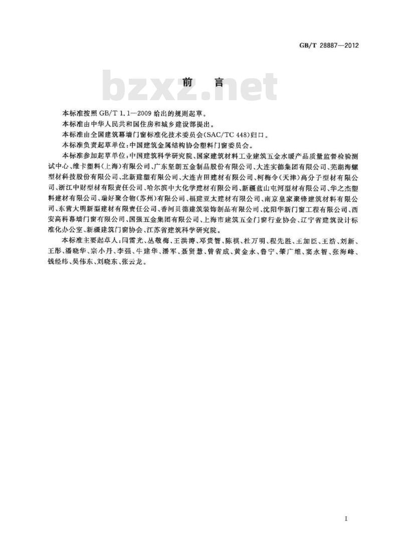GB/T 28887-2012 建筑用塑料窗