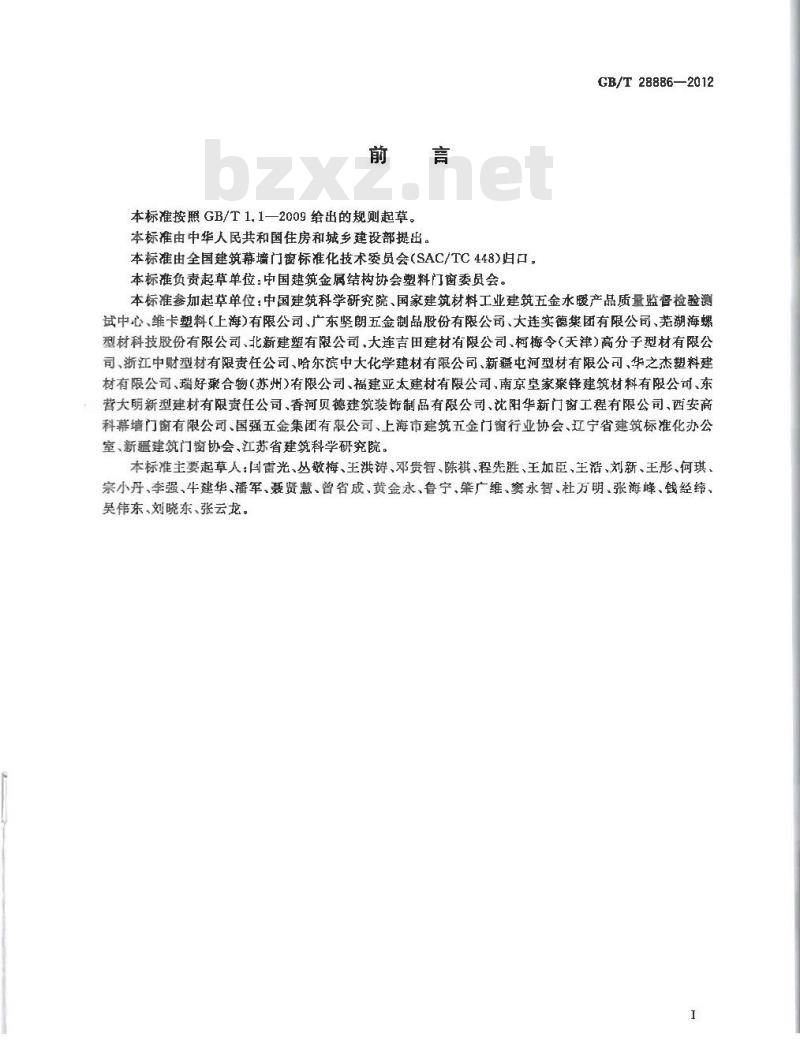 GB/T 28886-2012 建筑用塑料门