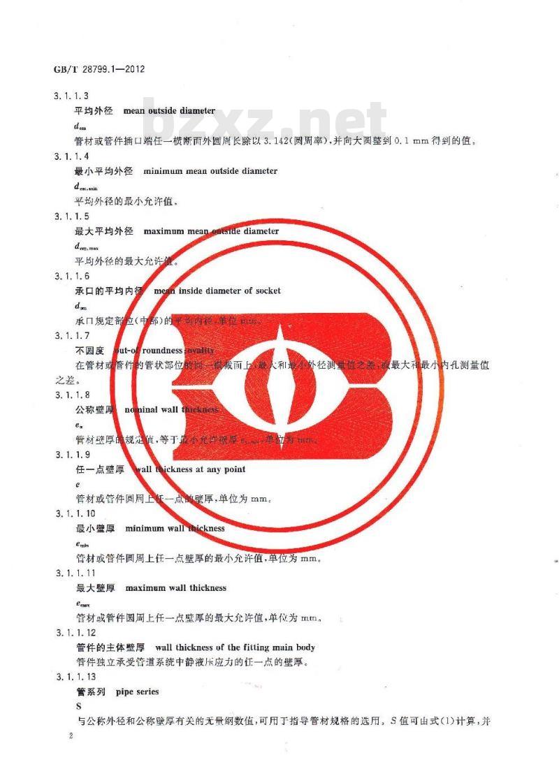 GB/T 28799.1-2012 冷热水用耐热聚乙烯(PE-RT)管道系统