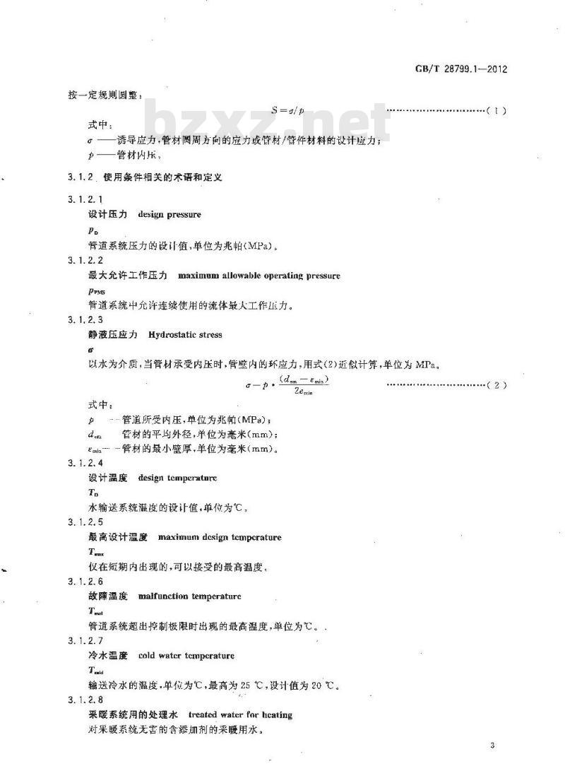 GB/T 28799.1-2012 冷热水用耐热聚乙烯(PE-RT)管道系统