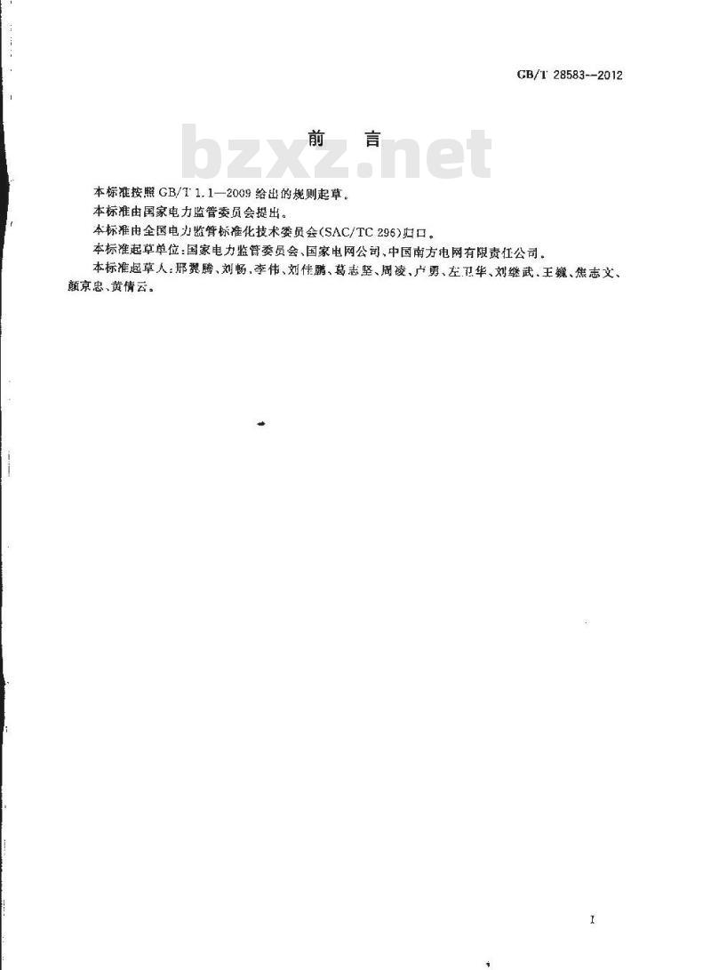 GB/T 28583-2012 供电服务规范
