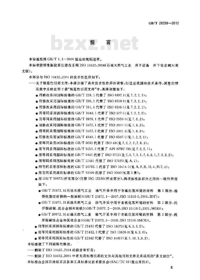 GB/T 28259-2012 石油天然气工业 井下设备 井下安全阀