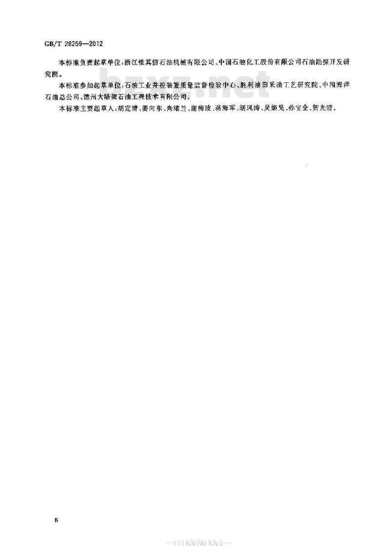 GB/T 28259-2012 石油天然气工业 井下设备 井下安全阀