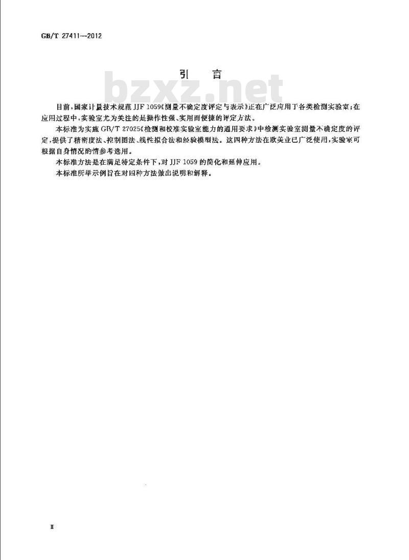 GB/T 27411-2012 检测实验室中常用不确定度评定方法与表示