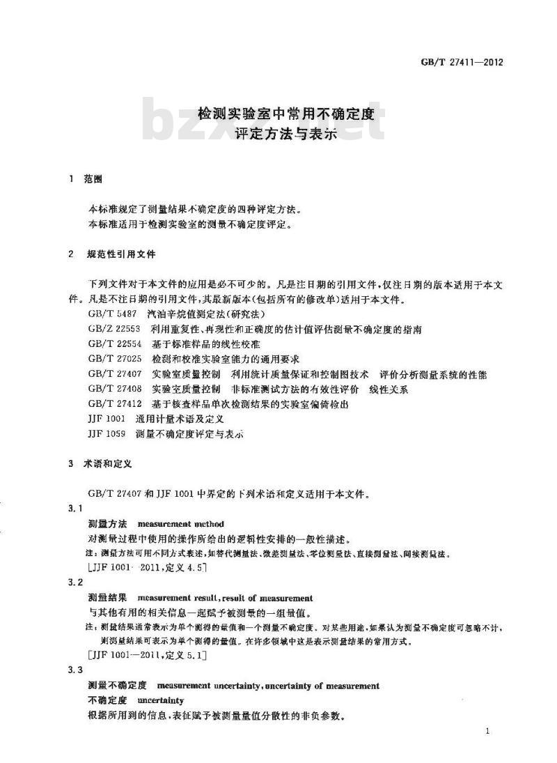 GB/T 27411-2012 检测实验室中常用不确定度评定方法与表示