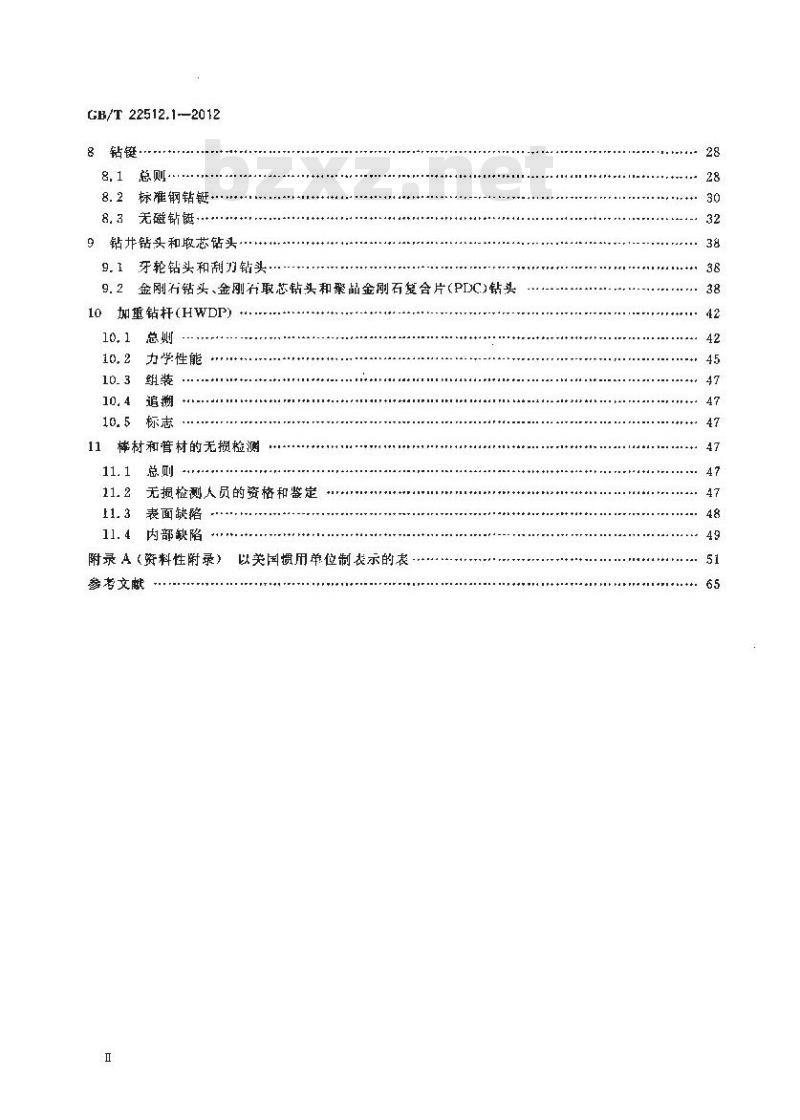 GB/T 22512.1-2012 石油天然气工业 旋转钻井设备 第1部分:旋转钻柱构件