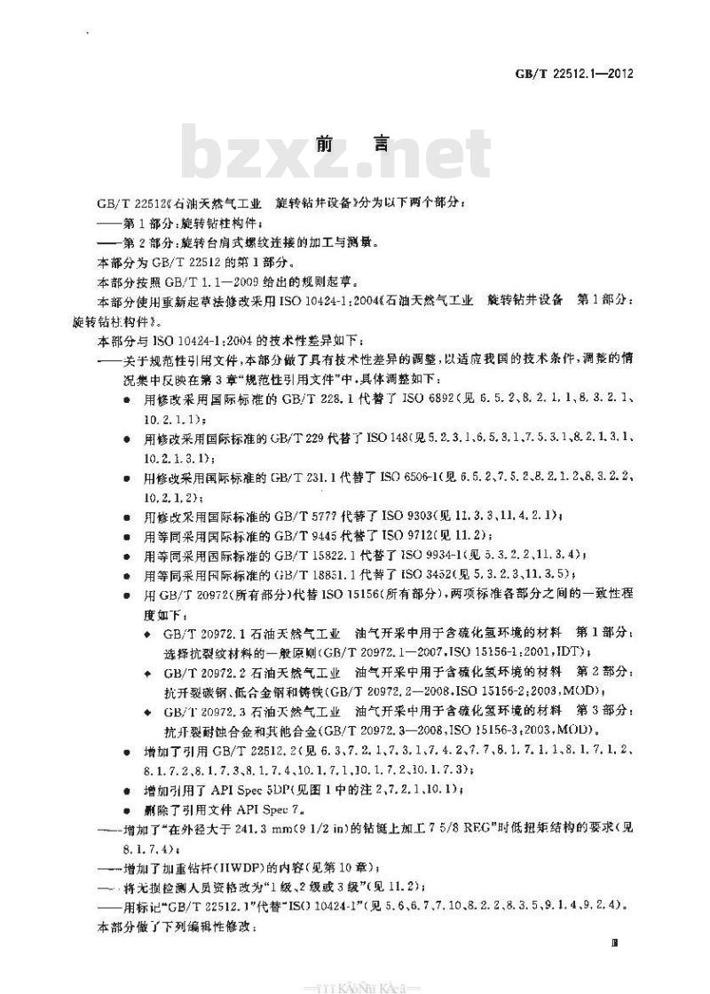 GB/T 22512.1-2012 石油天然气工业 旋转钻井设备 第1部分:旋转钻柱构件
