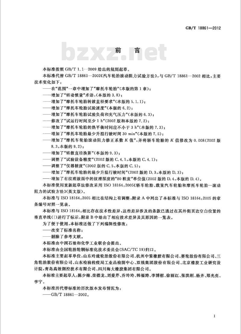 GB/T 18861-2012 汽车轮胎和摩托车轮胎滚动阻力试验方法 多点试验