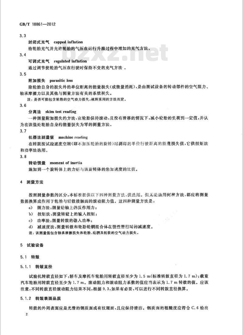GB/T 18861-2012 汽车轮胎和摩托车轮胎滚动阻力试验方法 多点试验