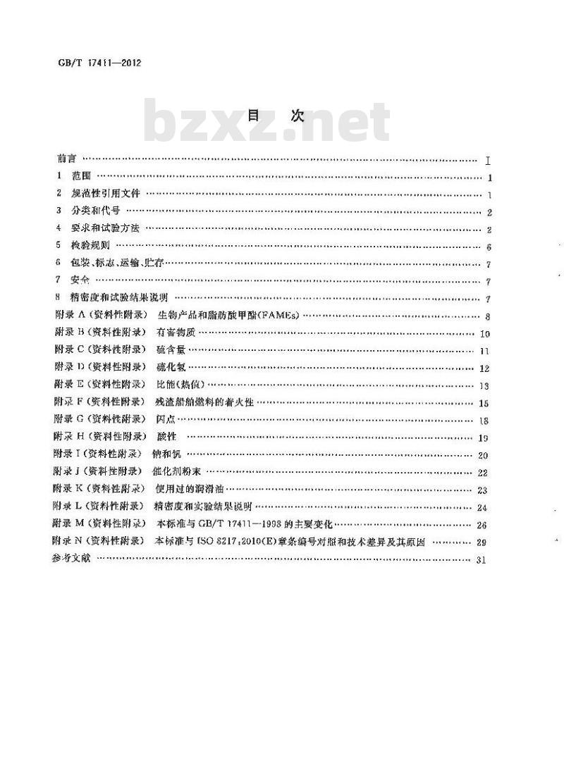 GB/T 17411-2012 船用燃料油